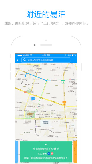 易泊iphone/ipad版