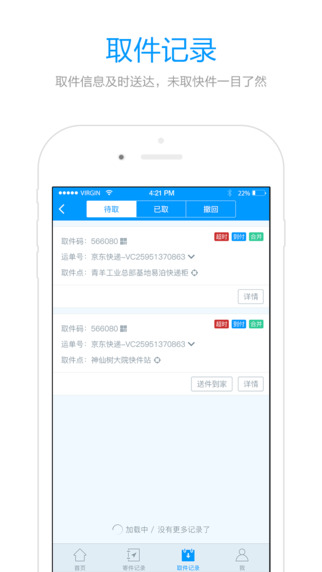 易泊iphone/ipad版