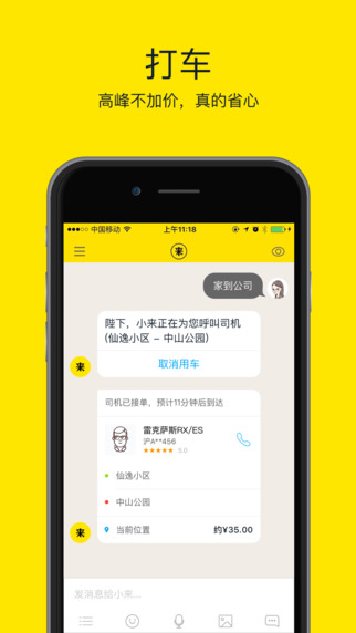 助理來(lái)也iphone版