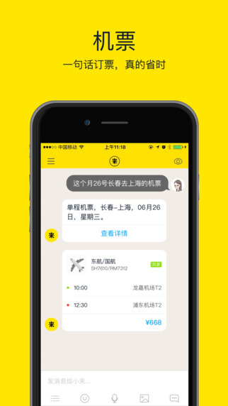 助理來(lái)也iphone版