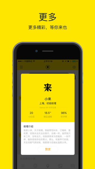 助理來(lái)也iphone版