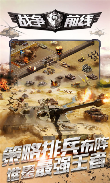 戰(zhàn)爭(zhēng)前線