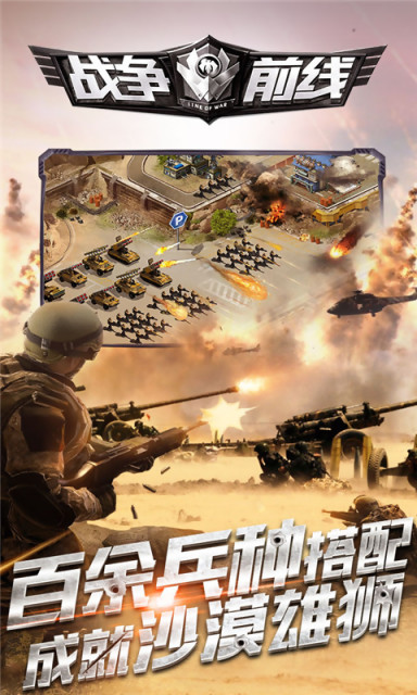 戰(zhàn)爭(zhēng)前線