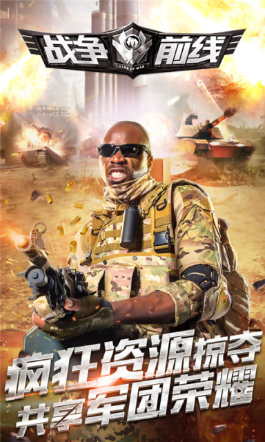 戰(zhàn)爭(zhēng)前線