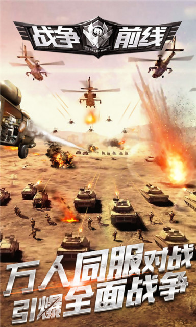 戰(zhàn)爭(zhēng)前線
