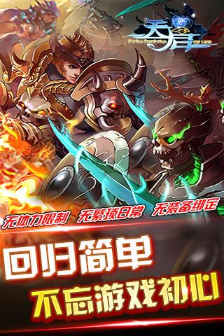 天启OL iPhone/iPad版
