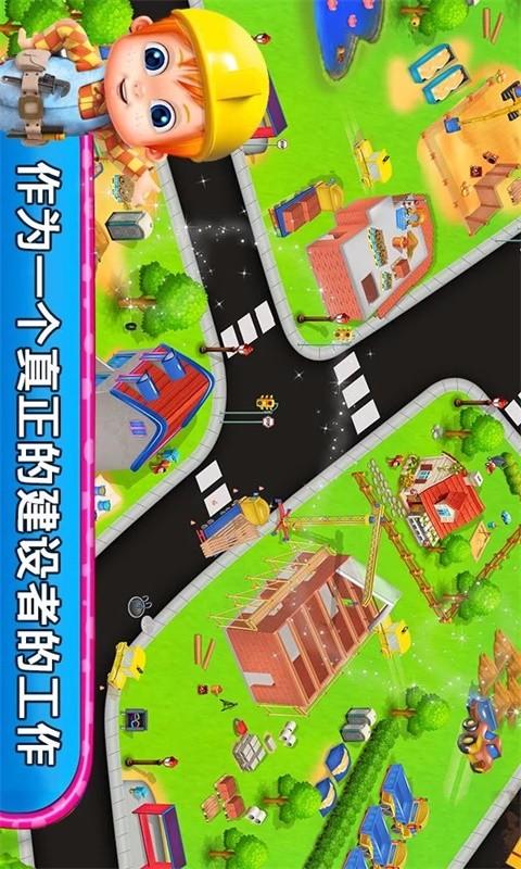 小小城市建设者
