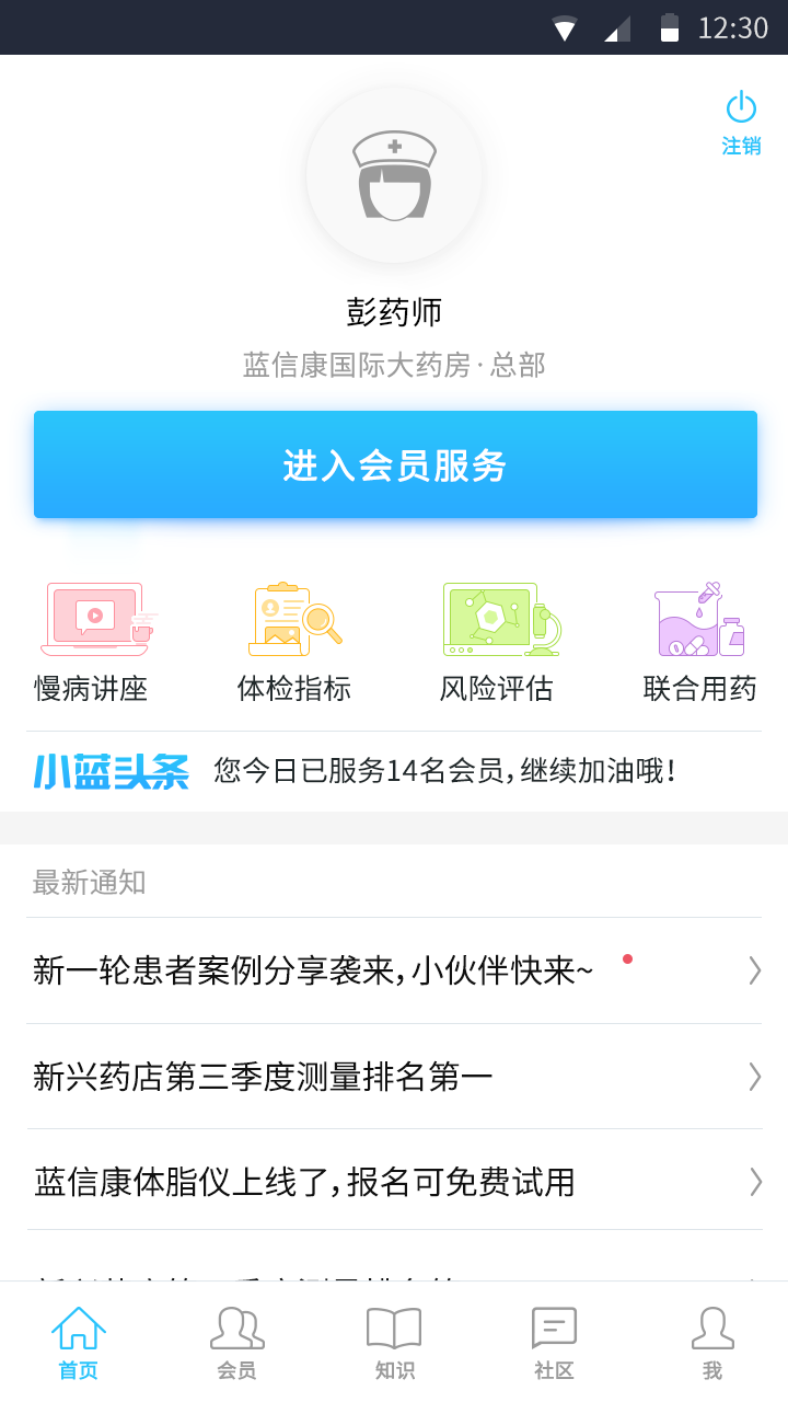 藍信康
