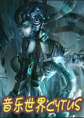 音樂世界Cytus電腦版