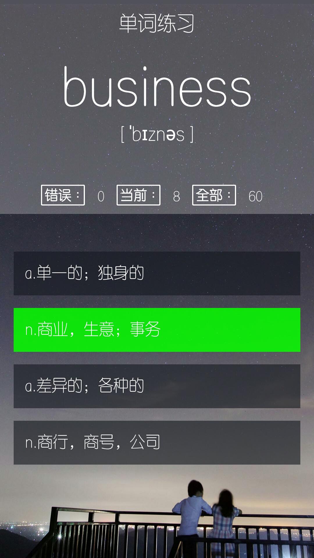 考研单词君
