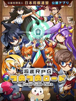 將棋RPG排局之王