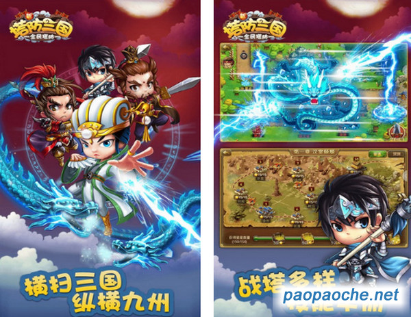 新塔防三國電腦版