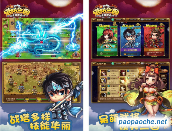 新塔防三國電腦版