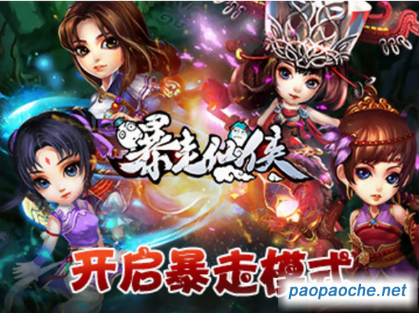 暴走仙俠電腦版