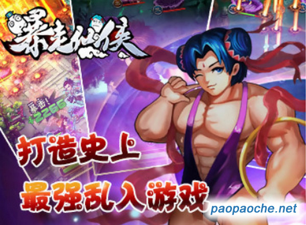 暴走仙俠電腦版