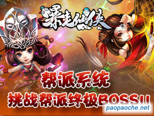 暴走仙俠電腦版