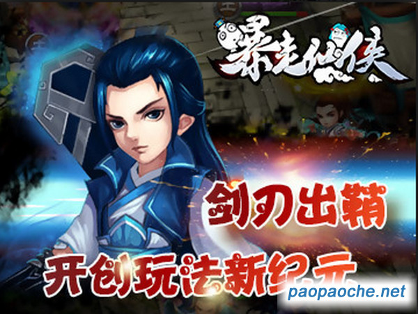 暴走仙俠電腦版