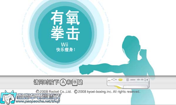 Wii有氧拳擊