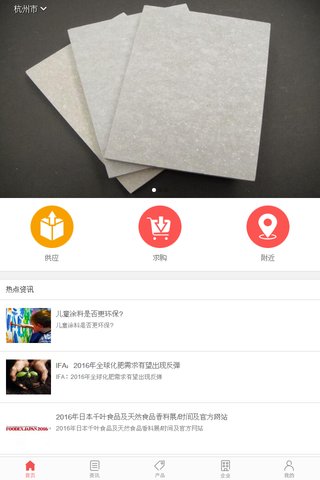中國綠色建材農產品