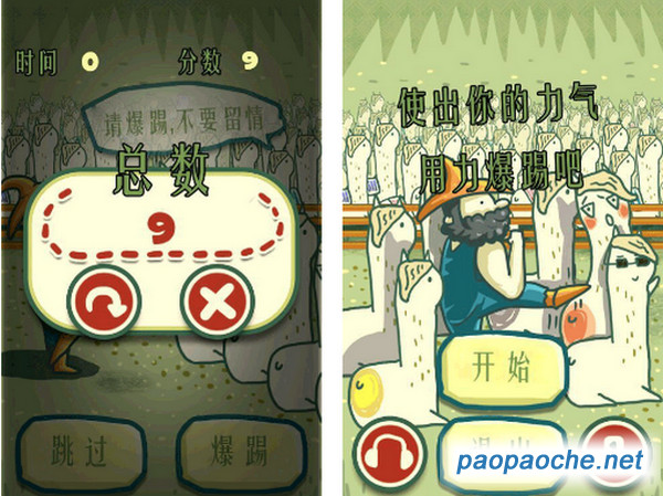 爆踢草泥馬電腦版