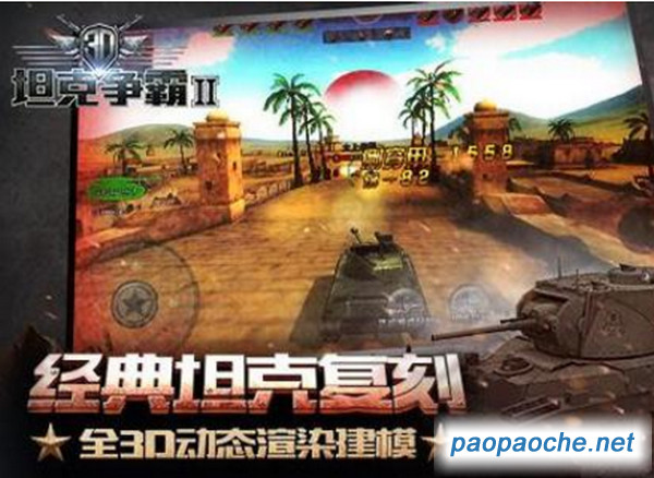 3D坦克爭(zhēng)霸2電腦版