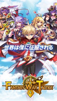 奇想之戰(zhàn)日服(Fantasy War Tactics)