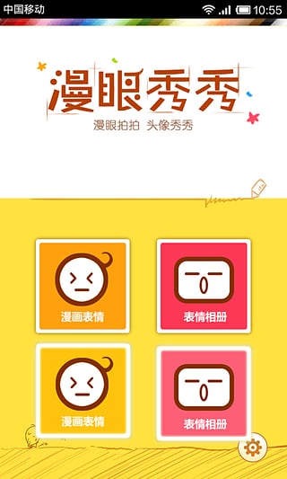 漫眼秀秀