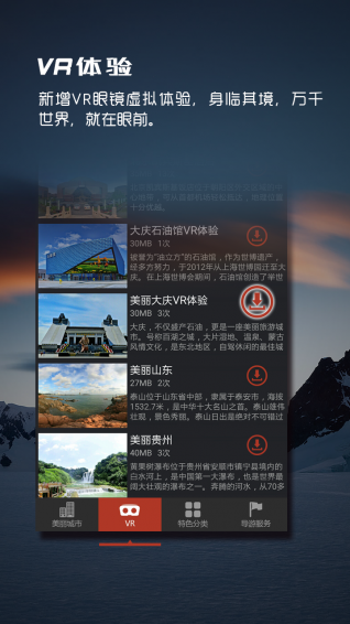 美麗中國VR