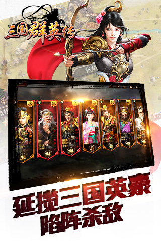 三国群英传多酷版