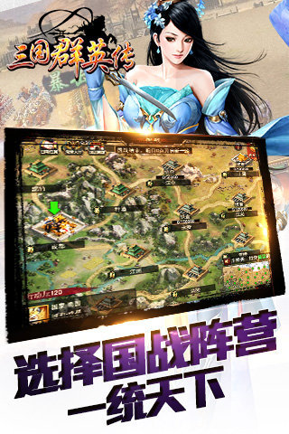 三国群英传多酷版