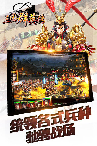 三国群英传多酷版