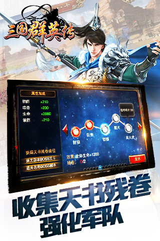 三国群英传多酷版