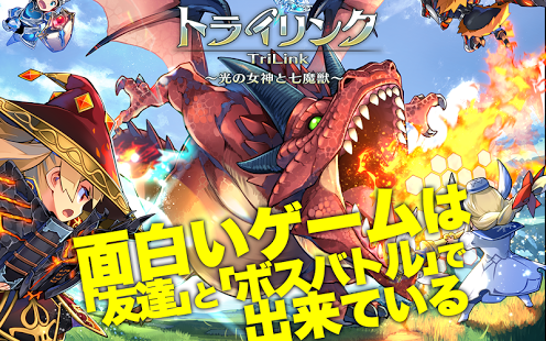 Trilink光之女神與七魔獸(トライリンク)