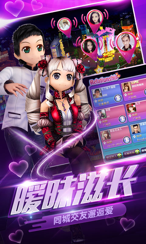 劲舞团iPhone/iPad版