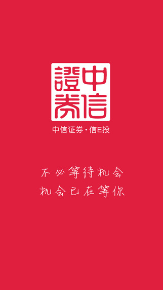 信E投iphone版