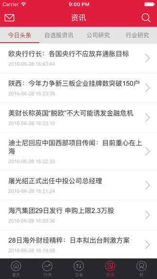 信E投iphone版
