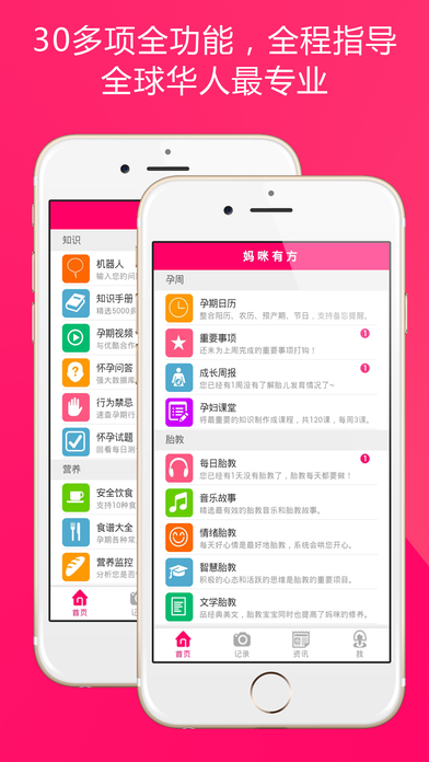 妈咪有方怀孕版iphone/ipad版