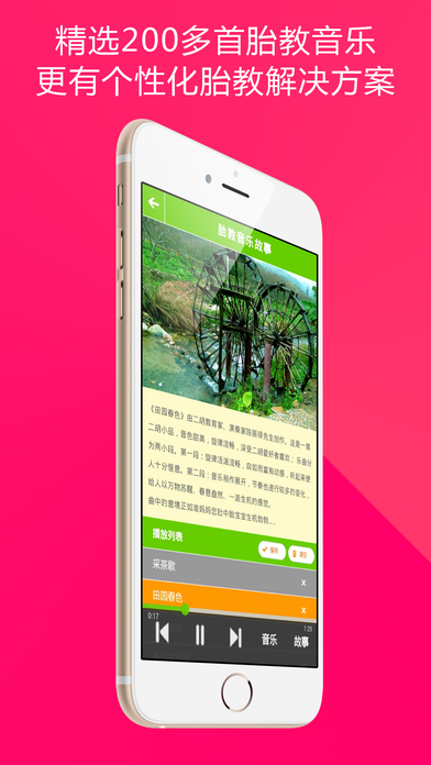 妈咪有方怀孕版iphone/ipad版