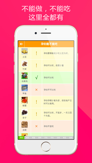妈咪有方怀孕版iphone/ipad版