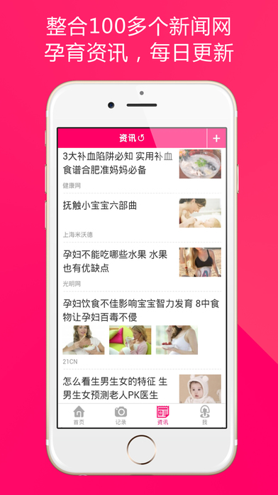 妈咪有方怀孕版iphone/ipad版
