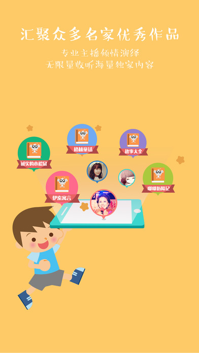 宝贝听书iphone版