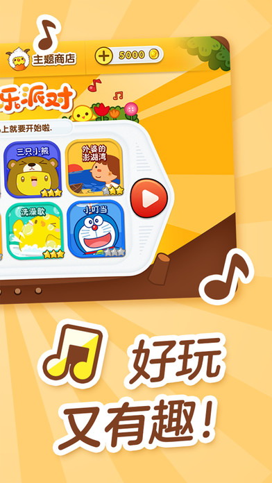 叫叫兒歌派對iphone/ipad版