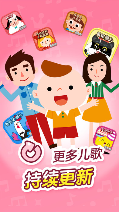 叫叫兒歌派對iphone/ipad版