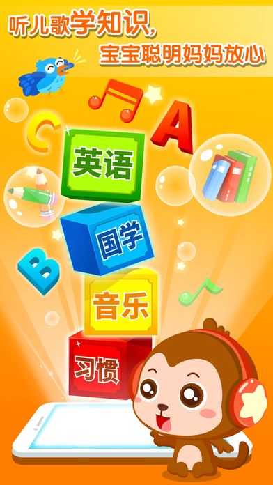 兒歌點點iphone/ipad版