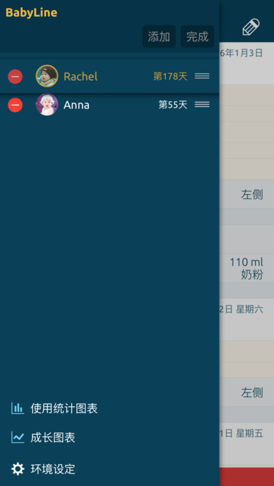 BabyLine iphone/ipad版