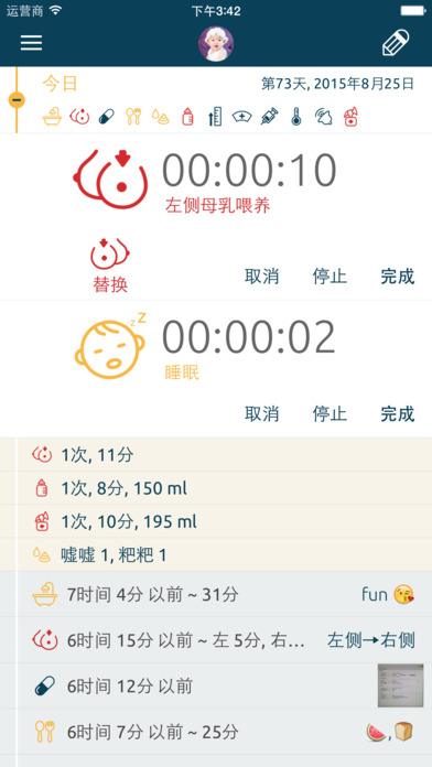 BabyLine iphone/ipad版