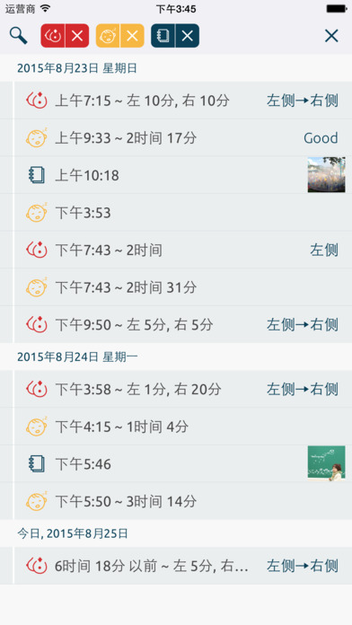 BabyLine iphone/ipad版