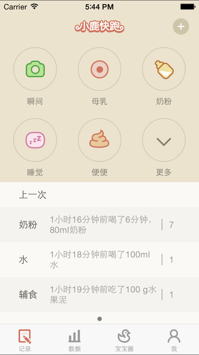 小鹿快跑iphone版