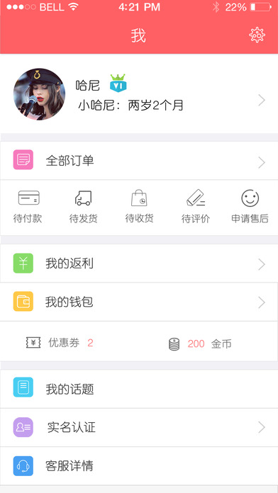 哈尼哈尼iphone版
