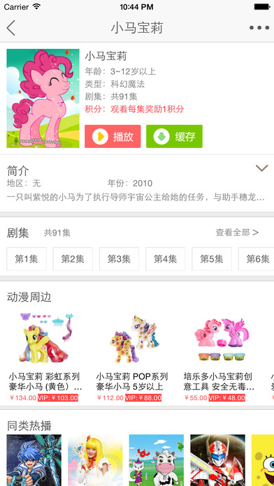 愛看兒童樂園iphone版